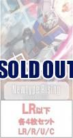 【LR以下4枚セット】[GD01]Newtype Rising  ※代引き不可