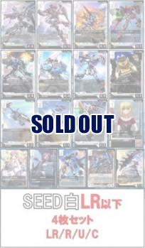【SEED白LR以下4枚セット】[GD01]Newtype Rising  ※代引き不可