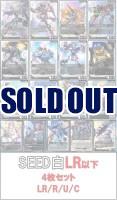 【SEED白LR以下4枚セット】[GD01]Newtype Rising  ※代引き不可