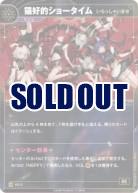 【いらっしゃいませ】猫好的ショータイム【KT/HS/3N】