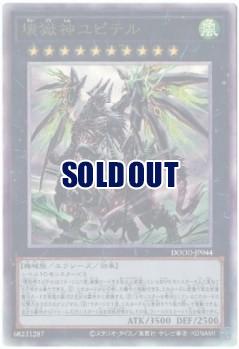 壊獄神ユピテル(AR)【DOOD-JP044AR】