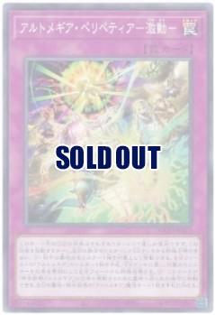 アルトメギア・ペリペティア-激動-【DOOD-JP075】