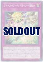 アルトメギア・ペリペティア-激動-【DOOD-JP075】