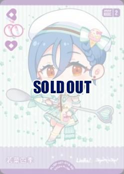 若菜四季 【PL!SP-sd1-019-SD】