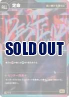 【抗い続ける僕らは】定命【KT/FS/9N】