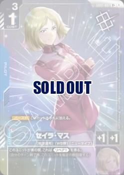※秋葉原店併用品　セイラ・マス(R+) (ショップバトル 2025　SEASON1 優勝者パック01) 【GCG/GD01/087R+】
