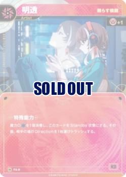 【照らす横顔】明透【KT/FA/9N】