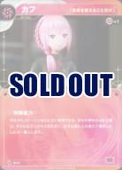 【「未来を変えることだけ」】カフ【KT/EA/2N】