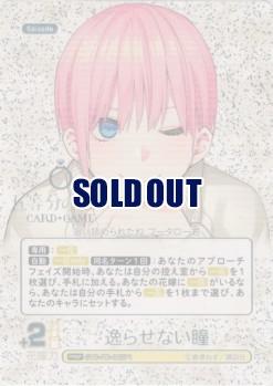 ※秋葉原店併用品　逸らせない瞳(PRSP)【GYC-PR-045】