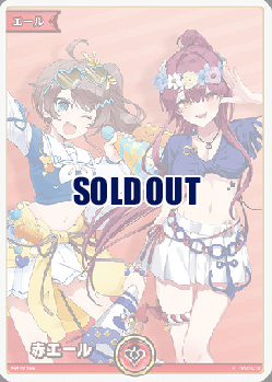 赤エール (P) (スーパーPRパック vol.2) 【hy03/012】