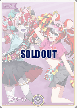 紫エール (P) (スーパーPRパック vol.2) 【hy05/007】