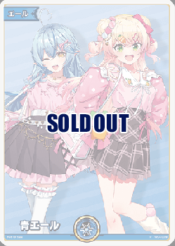 青エール (P) (スーパーPRパック vol.2) 【hy04/009】