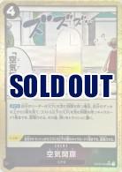 空気開扉(フルアート) 【PRB01-OP03-094UCFA】