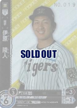※秋葉原店併用商品 伊原　陵人(シリアルNO.019)(阪神タイガース) 【PDO/T01】