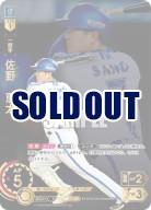 ※秋葉原店併用商品 佐野　恵太(横浜DeNAベイスターズ) 【CBP03/DB10】
