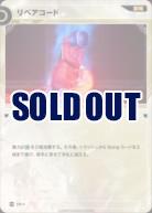 リペアコード【KT/EM/4N】