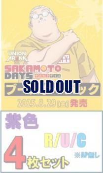 【紫R以下4枚セット】UNION ARENA ブースターパック SAKAMOTO　シリーズ【UA43BT】※店舗引取り不可