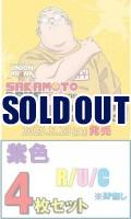 【紫R以下4枚セット】UNION ARENA ブースターパック SAKAMOTO　シリーズ【UA43BT】※店舗引取り不可