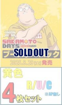 【黄R以下4枚セット】UNION ARENA ブースターパック SAKAMOTO　シリーズ【UA43BT】※店舗引取り不可