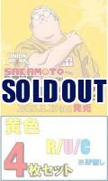 【黄R以下4枚セット】UNION ARENA ブースターパック SAKAMOTO　シリーズ【UA43BT】※店舗引取り不可