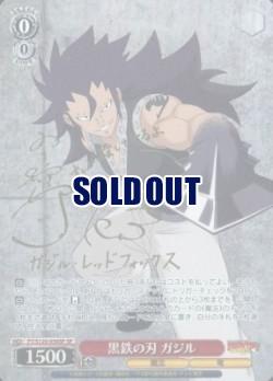 ※秋葉原店併用商品 黒鉄の刃 ガジル (SP) 【FT/S120-056SP】