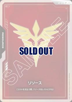 リソース(ネオ・ジオン軍)【GCG/RP/013P】