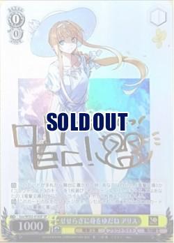 ※秋葉原店併用商品　せせらぎに身をゆだね アリス 【Gso/WS02/016SP】