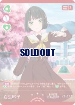 《※日本橋店併用商品》百生吟子 (PR) 【PL!HS-PR-019-PR】