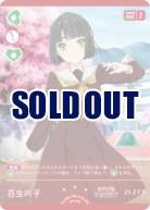 《※日本橋店併用商品》百生吟子 (PR) 【PL!HS-PR-019-PR】