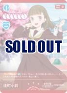 徒町小鈴  (PR) 【PL!HS-PR-020-PR】