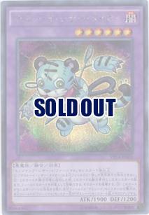 デストーイ・シザー・タイガー 【VP14-JPA03SE】