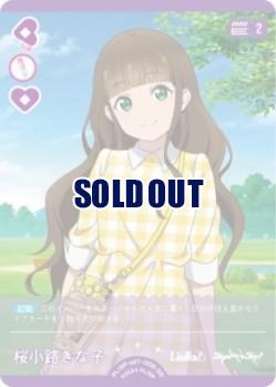桜小路きな子 【PL!SP-sd1-006-SD】