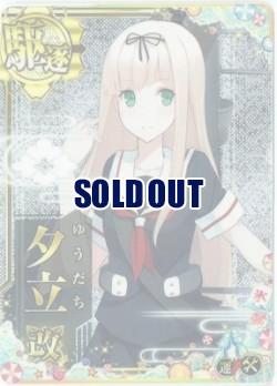 夕立改【ホロ】【2025サマーフレーム】【増設】