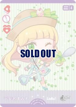 平安名すみれ 【PL!SP-sd1-015-SD】