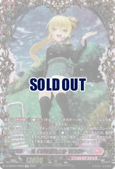 【キズ有り特価B】高く尊き至大の夢 リルファ(FFR) 【D/LBT03/FFR03FFR】