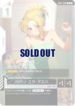 ※秋葉原店併用品 『クレジットカード支払いのみ』 カガリ・ユラ・アスハ (チャンピオンシップ 参加賞パック 01) 【GD01-096R PR】
