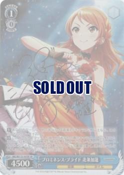 プロミネンス・プライド 北条加蓮(SP) 【IMC/W115/107SP】