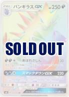 バンギラスGX 【SM8-059-095HR】