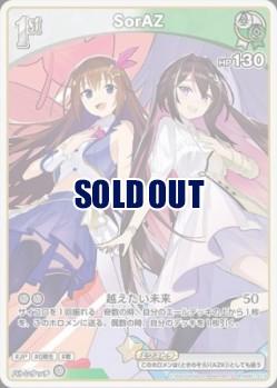SorAZ【hSD01/013R】