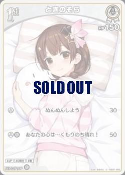 ときのそら【hSD01/005U】