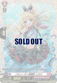 バミューダ△候補生 シズク(PR) 【D-PR/994】