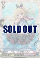 バミューダ△候補生 シズク(PR) 【D-PR/994】