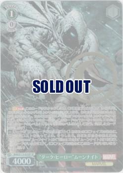 ※秋葉原店併用商品 “ダーク・ヒーロー”ムーンナイト(SP) 【MAR/S113/033SP】