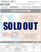 15%OFF【トライアルセット予約】Reバース for you  「戦姫絶唱シンフォギアXD UNLIMITED」 【26年1月16日発売】※店舗引取り不可※10/24締切