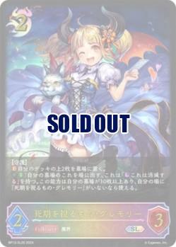 死期を視るもの・グレモリー (SL) 【BP12-SL20SL】