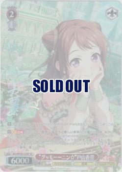 ※秋葉原店併用商品 “グッモーーニン☆”戸山香澄(SP) 【BD/WE49-32SPSP】