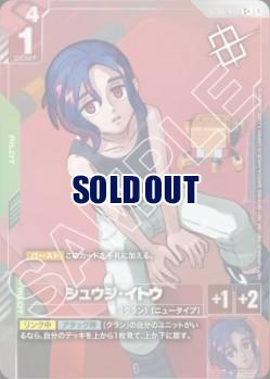 【キズ有り特価A】シュウジ・イトウ(C+)  (ショップバトル 優勝者パック02) 【GCG/ST06/010C+】