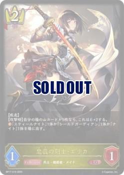 忠義の剣士・エリカ 【BP17/019】