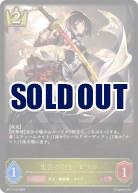 忠義の剣士・エリカ 【BP17/019】