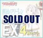 【4コン販売】武奏烈華　フリーレン EXRRR、EXC 4枚セット